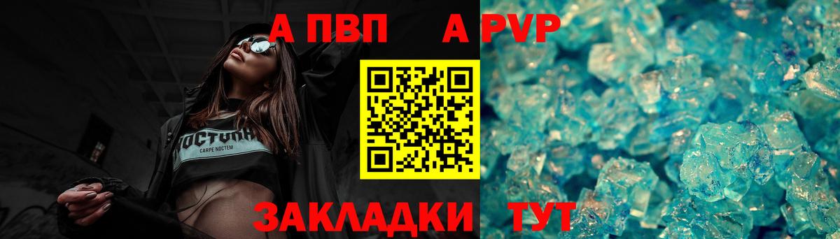 А ПВП Crystall Ялуторовск