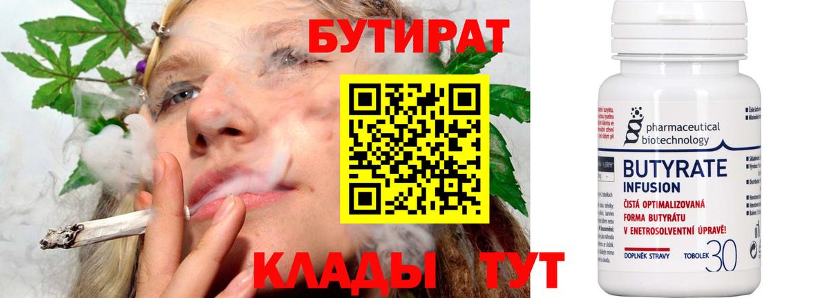 БУТИРАТ вода  БУТИРАТ  Ялуторовск  Вход с VPN 
