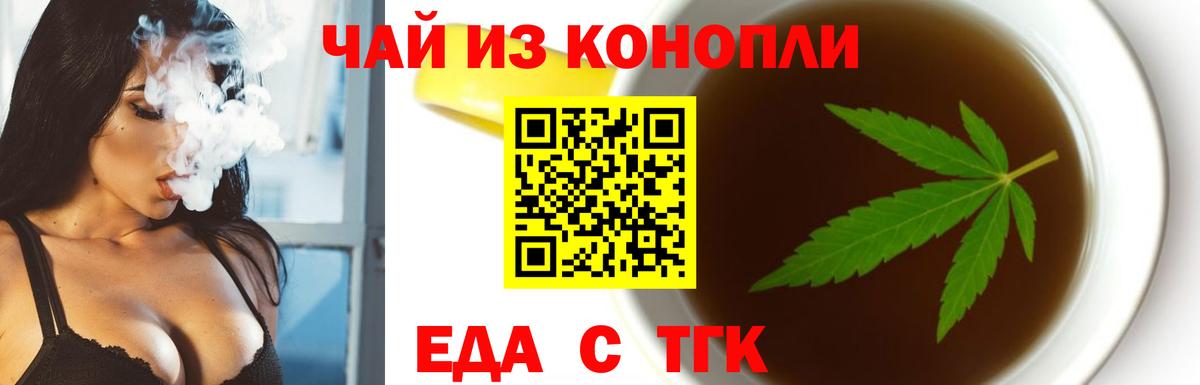 Еда ТГК конопля Ялуторовск