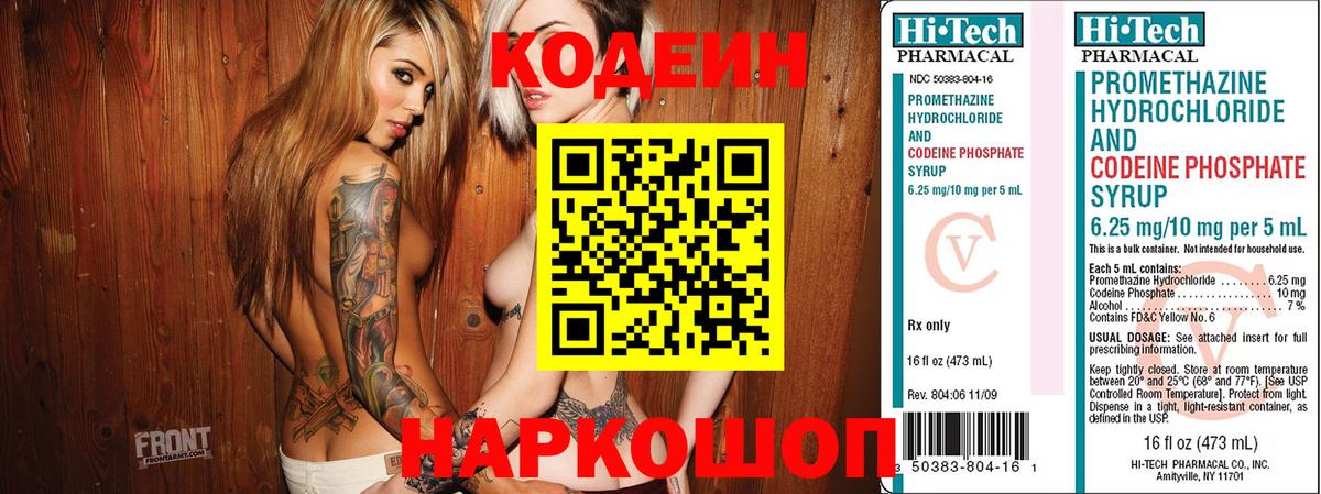 Codein напиток Lean (лин) Ялуторовск