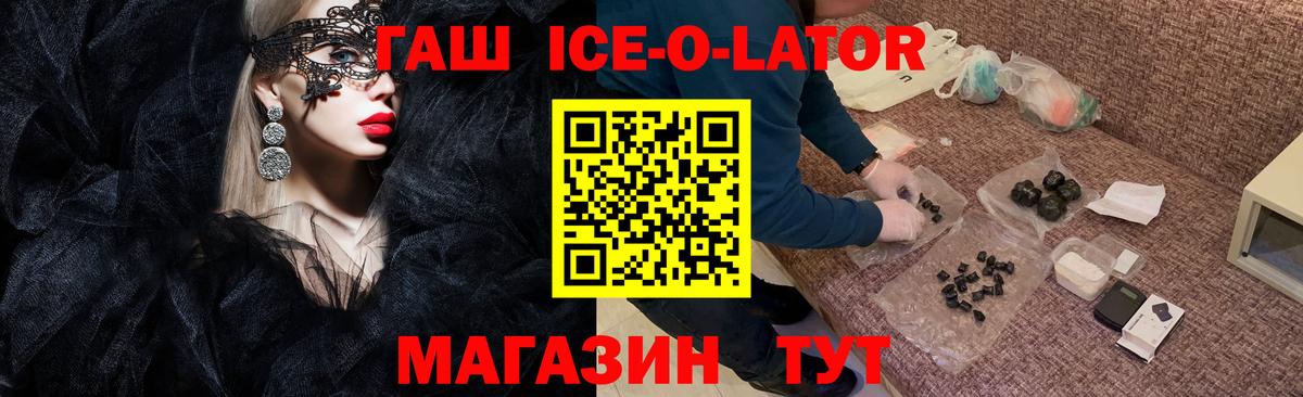 ГАШ убойный  Вход с VPN  Гашиш ice o lator  Ялуторовск 