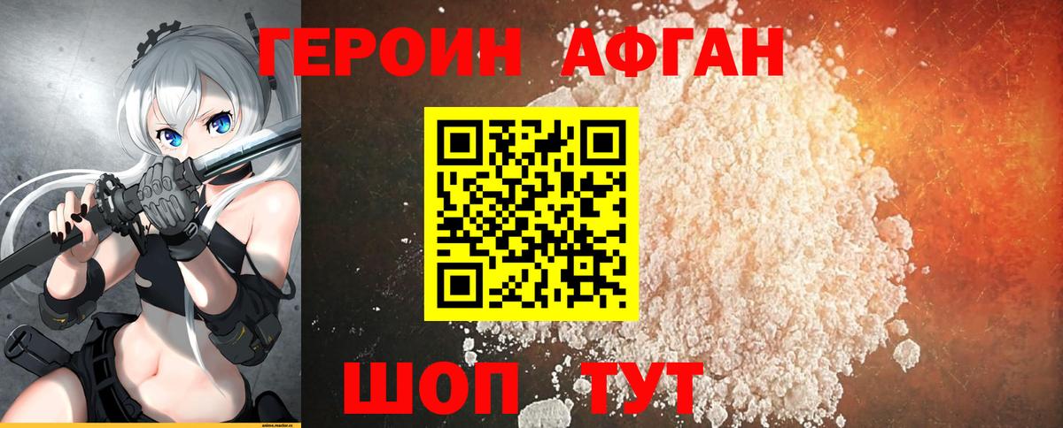 ГЕРОИН VHQ Ялуторовск