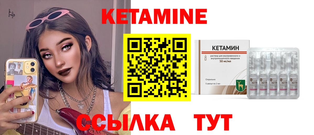 Кетамин ketamine Ялуторовск
