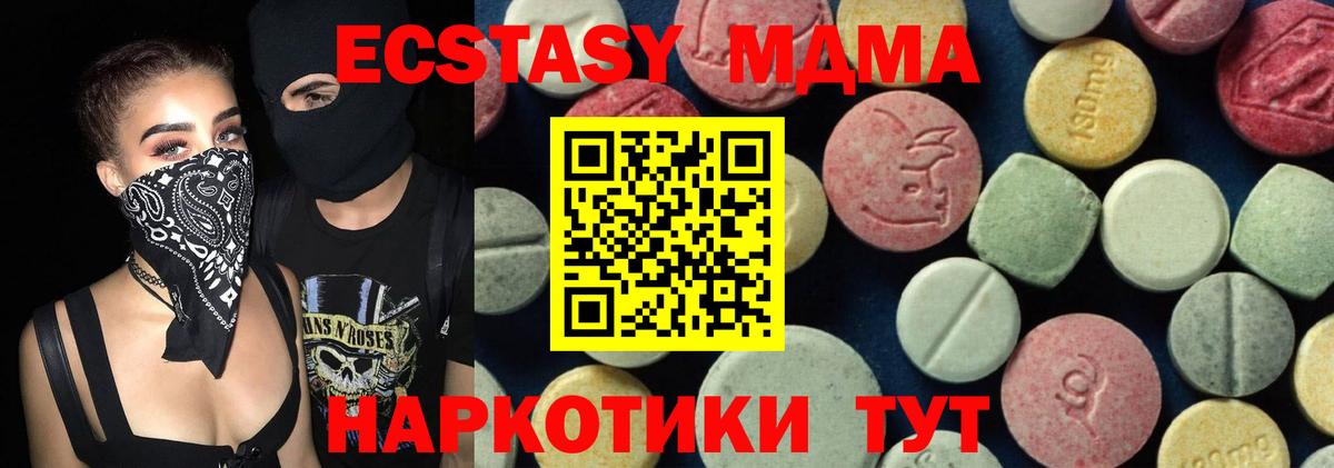МДМА crystal  MDMA  Ялуторовск  Вход с VPN 