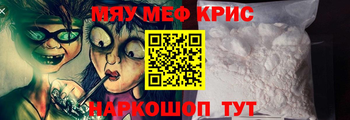Меф кристаллы Ялуторовск