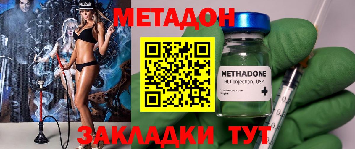 Метадон methadone  Вход с VPN  Ялуторовск 